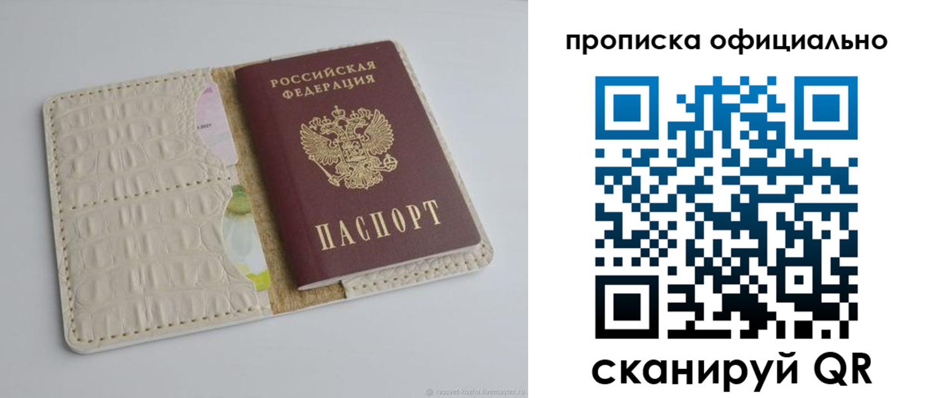 временная регистрация для школы в Чите