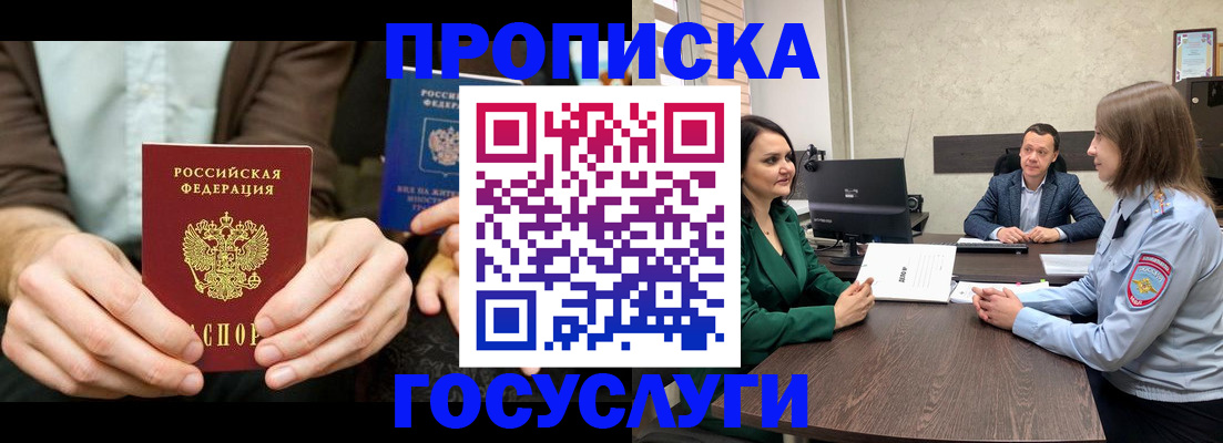 прописка в квартире в Чите