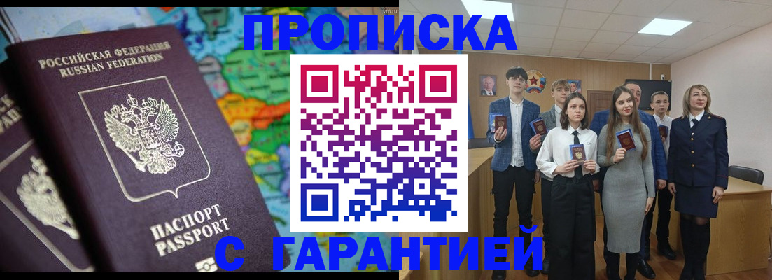 временная регистрация для школы в Чите