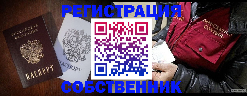 где прописаться в Чите