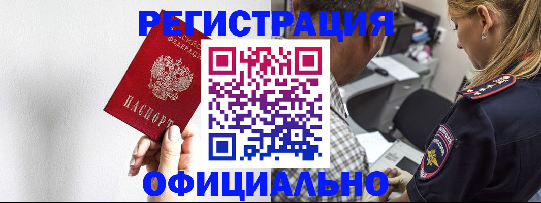 временная регистрация гарантия в Чите