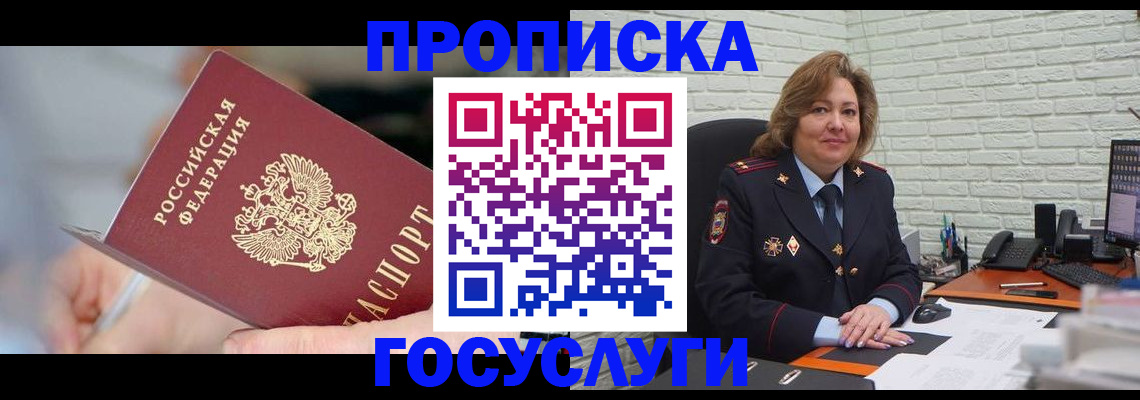 миграционный учет в Чите