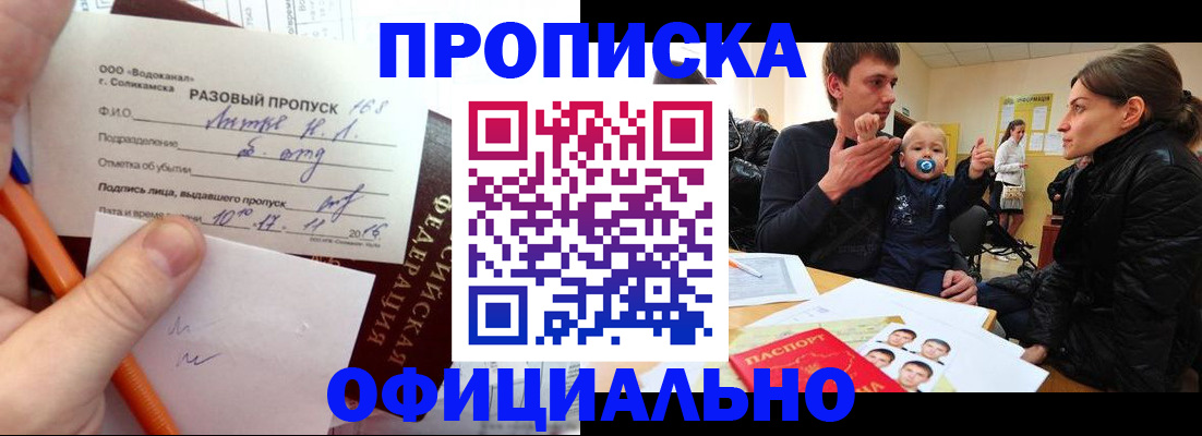 временная регистрация купить в Чите