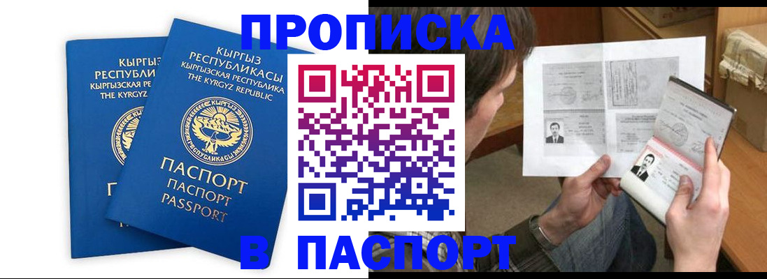 прописка гарантия в Чите