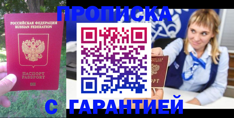прописка паспорт в Чите