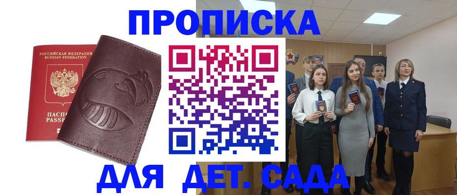 прописка от собственника в Чите