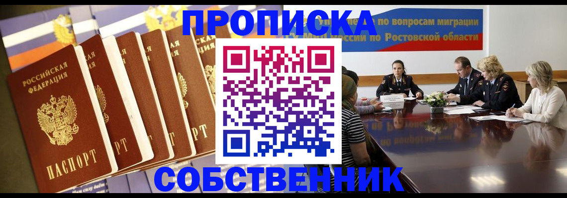 временная регистрация для школы в Чите