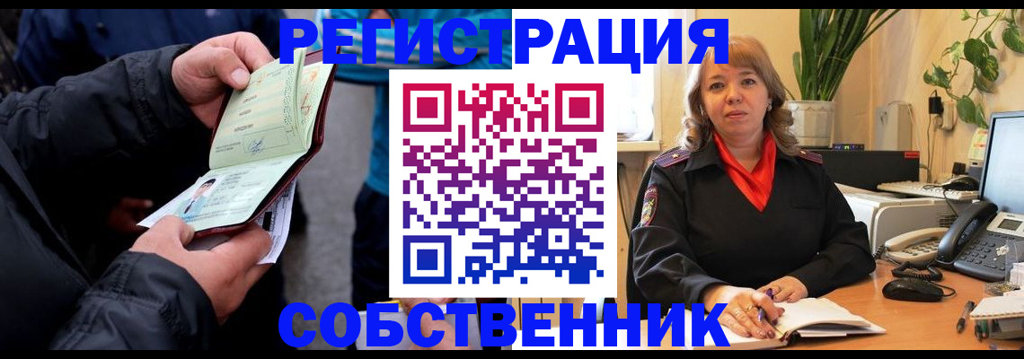 временная регистрация для школы в Чите